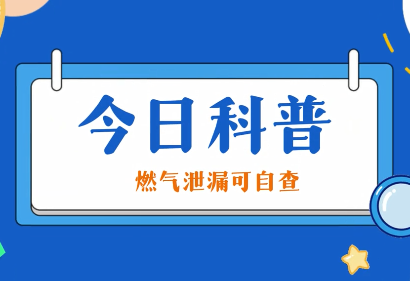 今日科普：：J9集团走漏可自查